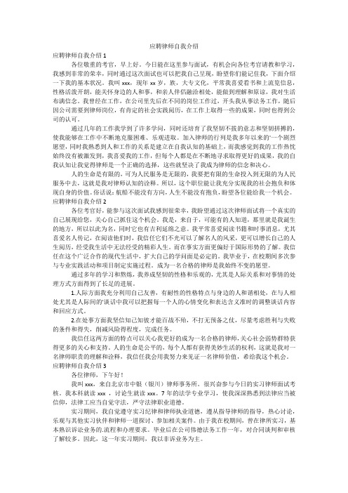 应聘律师自我介绍