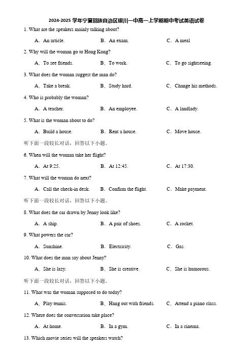 2024-2025学年宁夏回族自治区银川一中高一上学期期中考试英语试卷