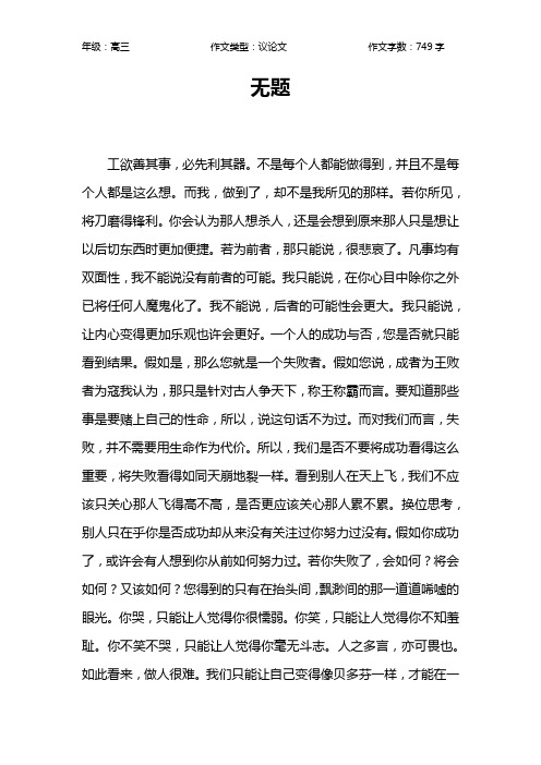 无题作文【高中高三700字】