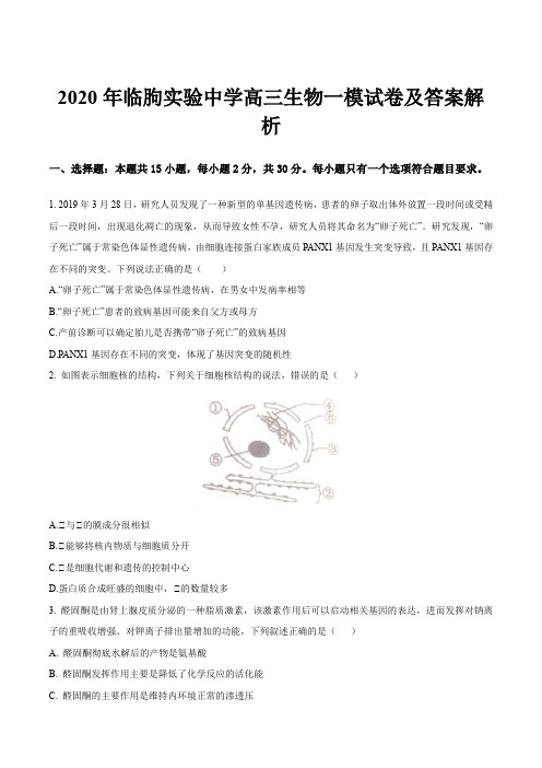 2020年临朐实验中学高三生物一模试卷及答案解析