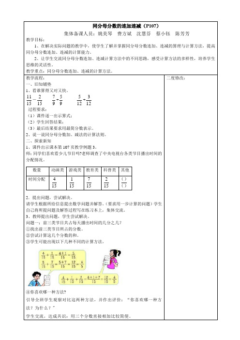 同分母分数的连加连减(P107)