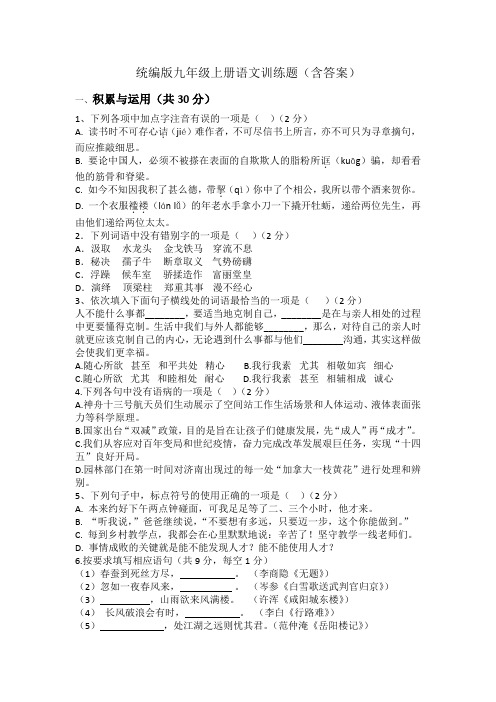 综合训练题     2023-2024学年统编版语文九年级上册