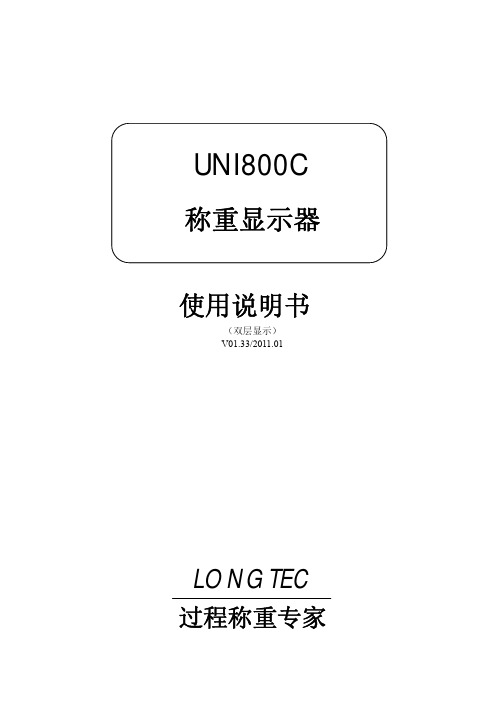 UNI800C_(以太网)(使用说明书(四限值比较输出)-V01[1][1].33