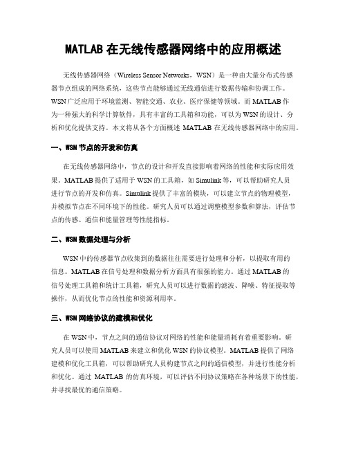 MATLAB在无线传感器网络中的应用概述