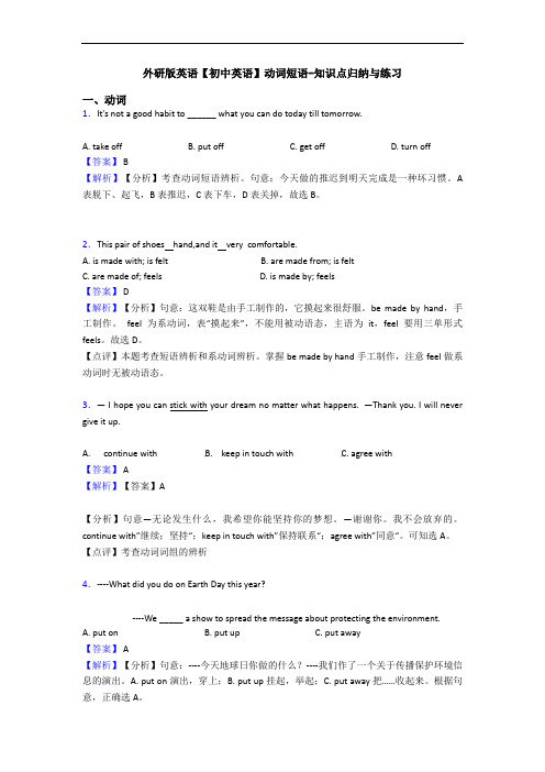 动词短语-知识点归纳与练习