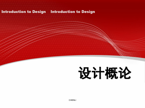 设计概论-3设计的类别PPT课件