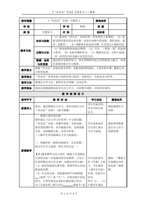 《“伏安法”实验》专题复习教案学案