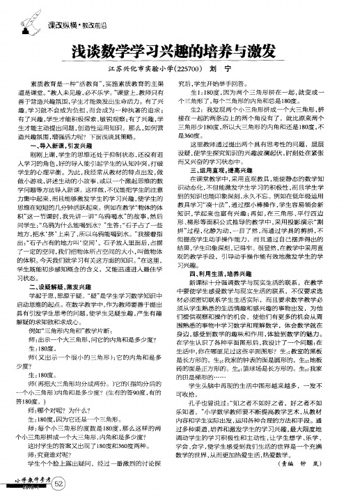 浅谈数学学习兴趣的培养与激发