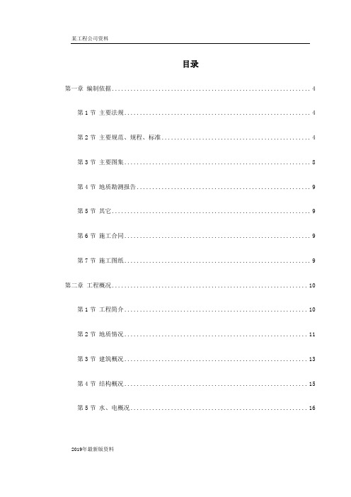 2019年北京某住宅综合楼工程施工组织设计