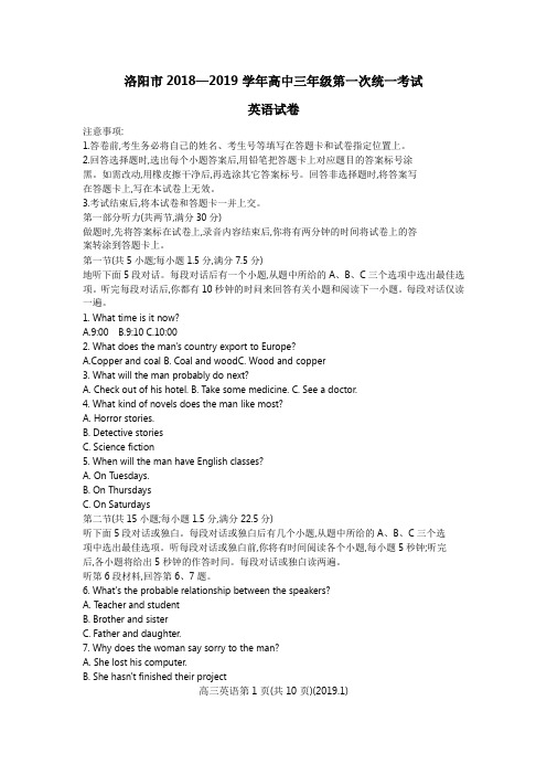 (完整word版)【试题版】2018-2019河南省洛阳市高三一练试卷(有答案)
