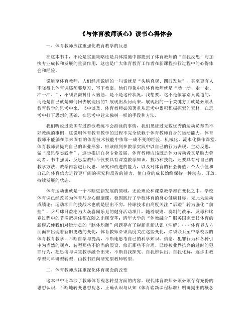 《与体育教师谈心》读书心得体会