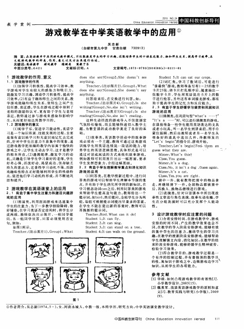 游戏教学在中学英语教学中的应用