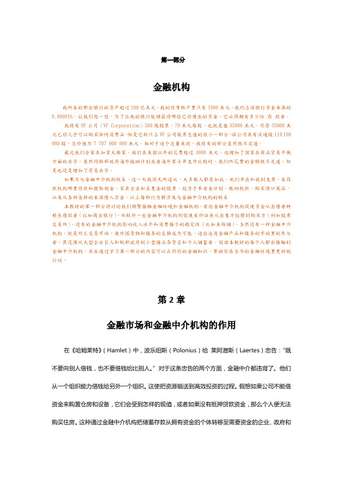 金融学基础(第二章)金融市场和金融中介机构作用