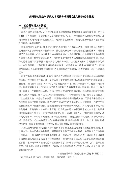 高考语文社会科学类文本阅读专项训练(讲义及答案)含答案