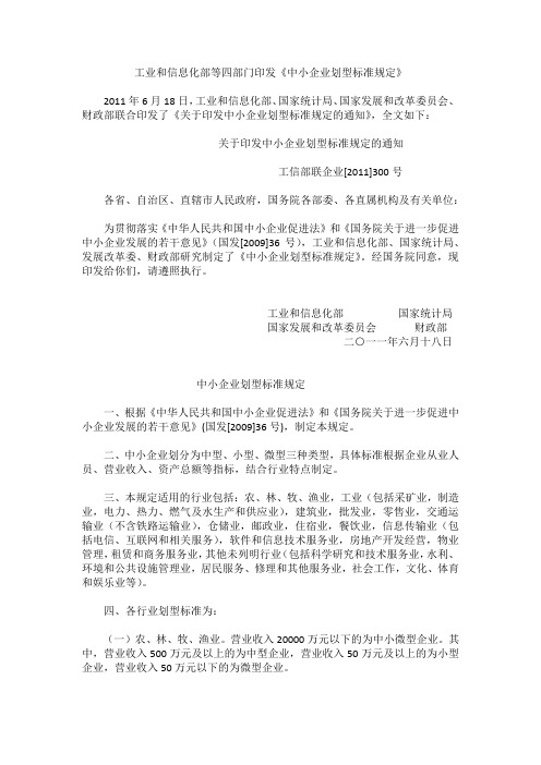 工业和信息化部等四部门印发