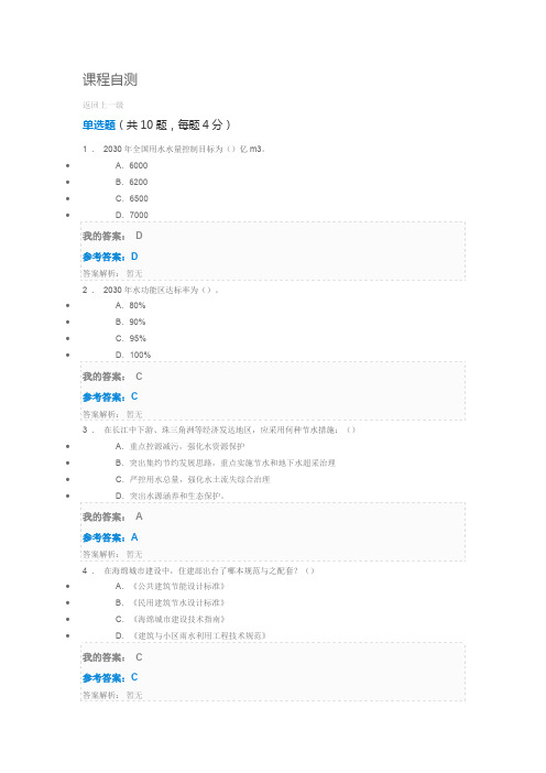 中国水资源管理政策和公共机构节水课程自测答案