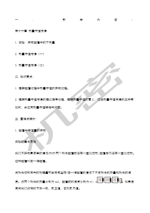 高中物理知识点总结动量守恒定律