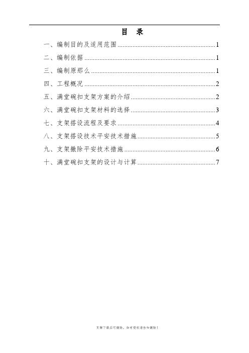 涵洞满堂支架方案