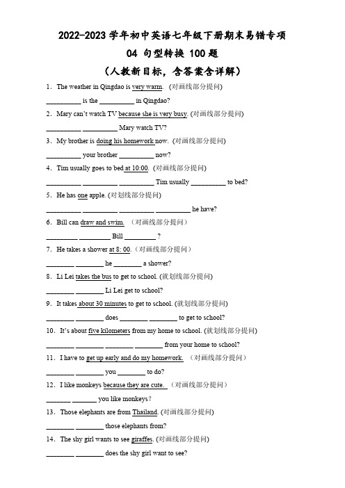 初中英语七年级下册期末易错专项04句型转换100题(人教新目标,word版含答案含详解)