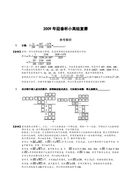 2009年迎春杯小高组复赛详解