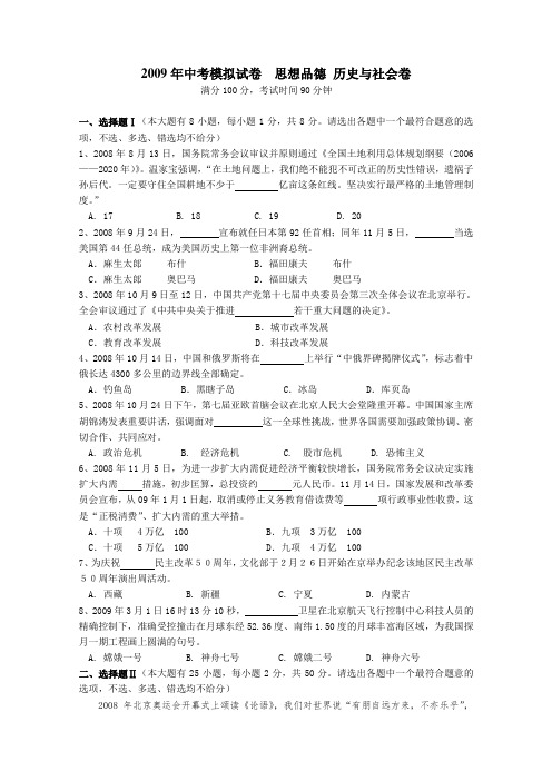 2009中考模拟卷社政