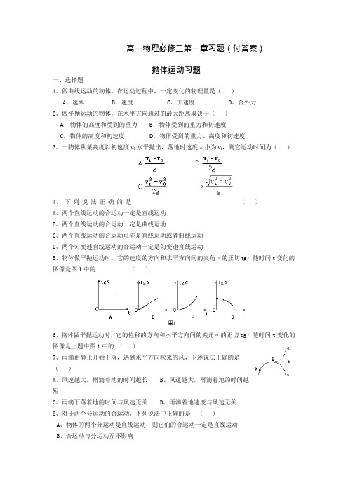 高一物理必修2第一单元测试题(可编辑修改word版)