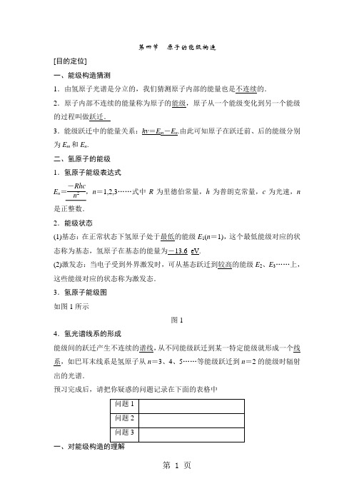 2020-2021学年高中创新设计物理粤教版选修3-5学案：3-4 原子的能级结构