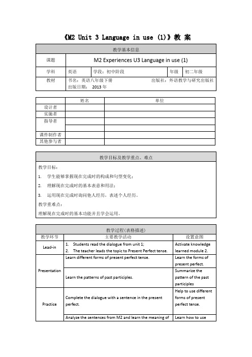 初二英语(外研版)-M2Unit3 Language in use(1)-1教案