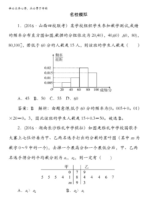 2017高考新课标数学(理)二轮复习配套检测：知识专题大突破专题七概率与统计2-7-3含解析