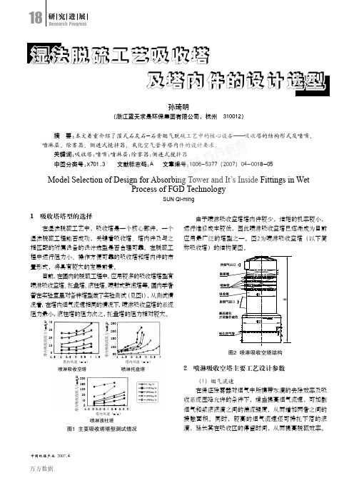 湿法脱硫工艺吸收塔及塔内件的设计选型