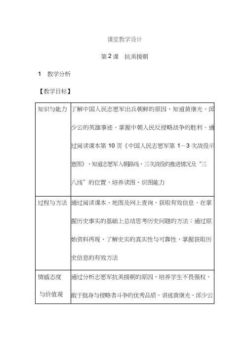 初中历史《1抗美援朝》优质课教案、教学设计