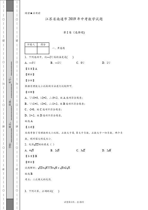 江苏省南通市2019年中考数学试题