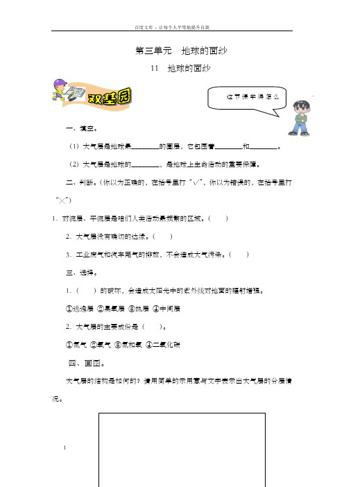 青岛版科学六下地球的面纱当堂练习