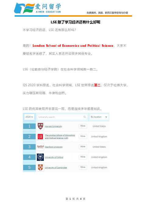 LSE除了学习经济还有什么好呢