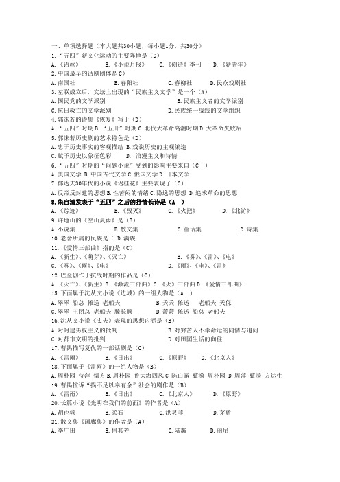 中国现代文学史期末试题练习及答案