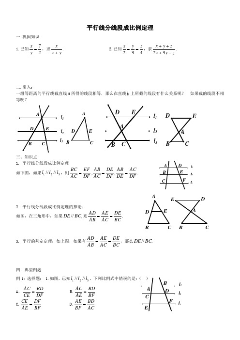 八年级数学__平行线分线段成比例