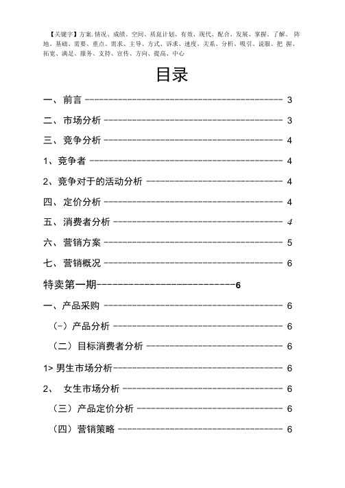 纸巾营销策划书-精品