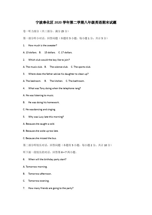 浙江省宁波市奉化区2020-2021学年八年级下学期期末考试英语试题(word文档含参考答案)