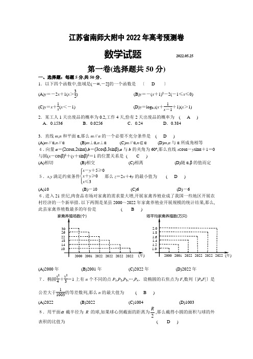 南师大附中高考预测题