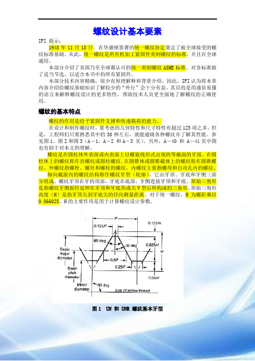 螺纹设计基本要素