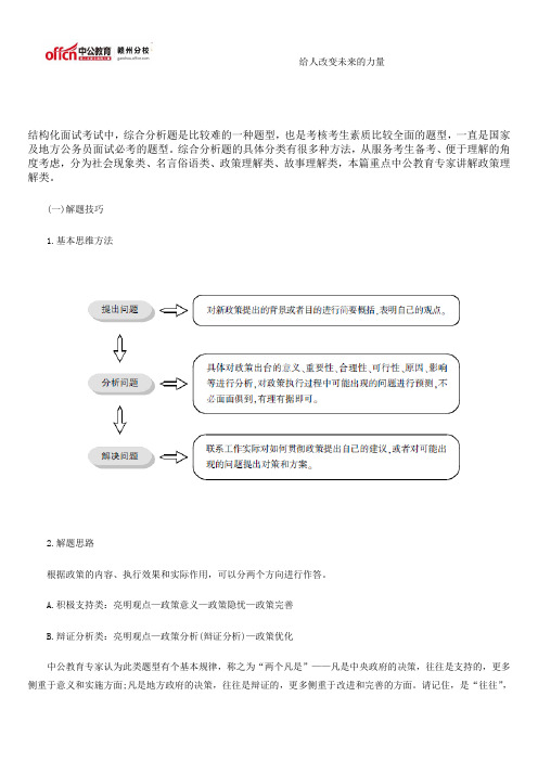 2014江西公务员面试综合分析题精讲之政策理解类-2014江西公务员面试真题