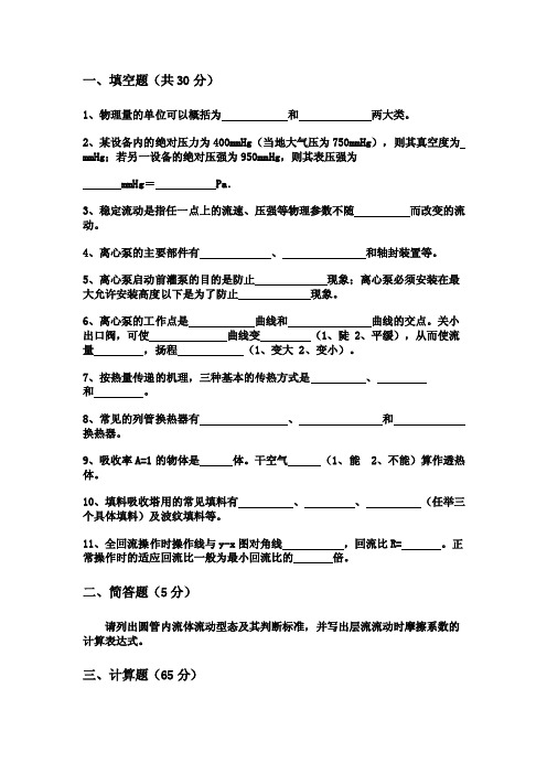 化工原理期末考试试题