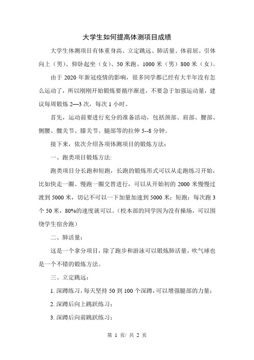 大学生如何提高体测项目成绩