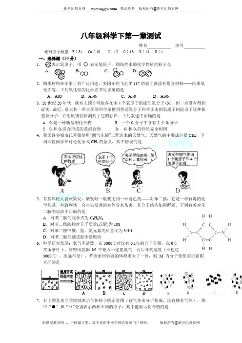 八年级科学下第一章测试