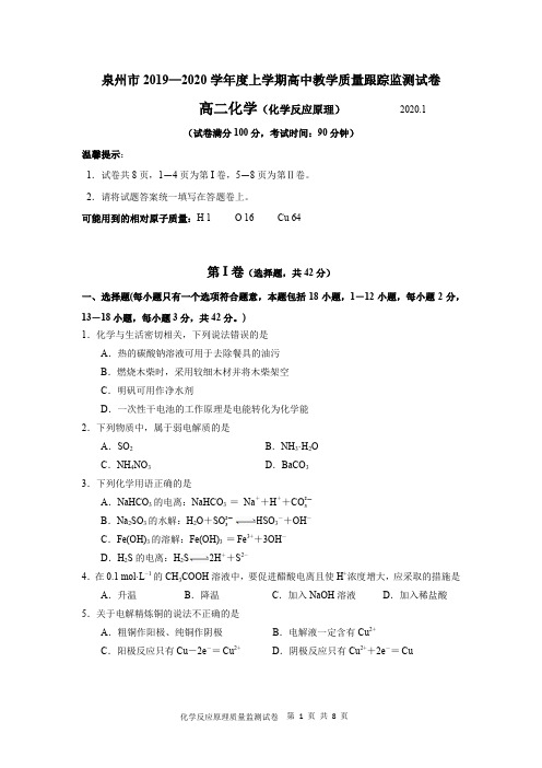 福建省泉州市2019—2020学年度上学期期末高中教学质量跟踪监测试卷高二上化学(最终稿)