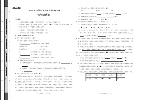 2018年安徽省七年级语文下学期期中原创卷A卷【测试范围：人教版教材七年级下册一、二、三单元】