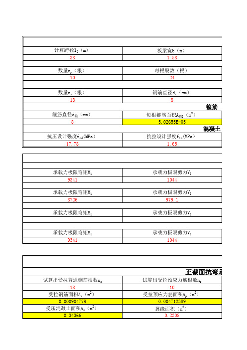 预应力T梁计算公式