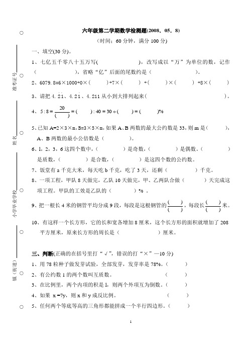 六年级升初一数学模拟考试题