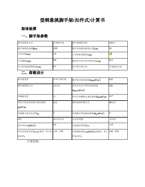 型钢悬挑脚手架(扣件式)计算书