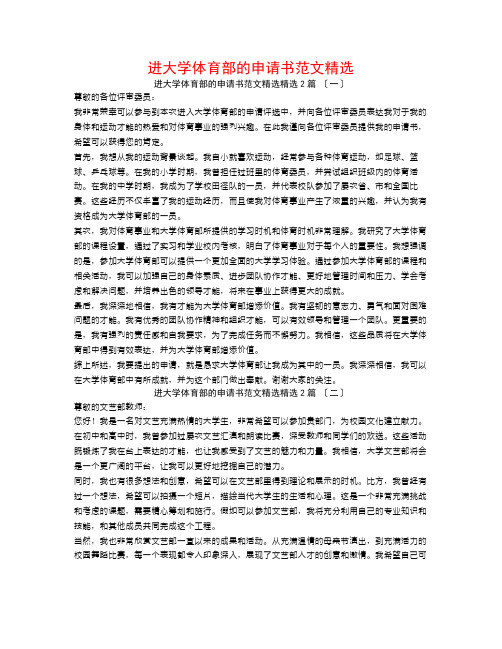 进大学体育部的申请书范文精选2篇